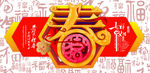 春节海报