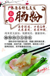 肠粉