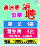 童装招聘