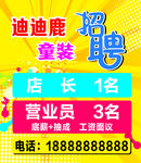 童装招聘