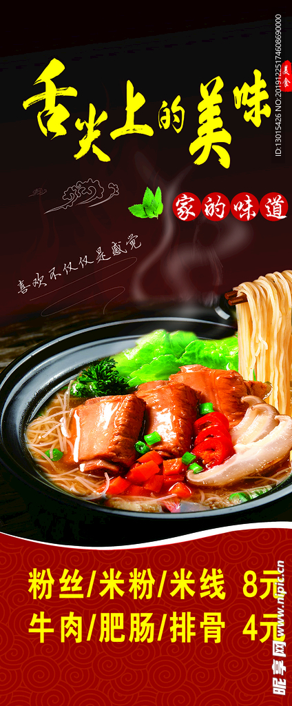舌尖上的美味展架