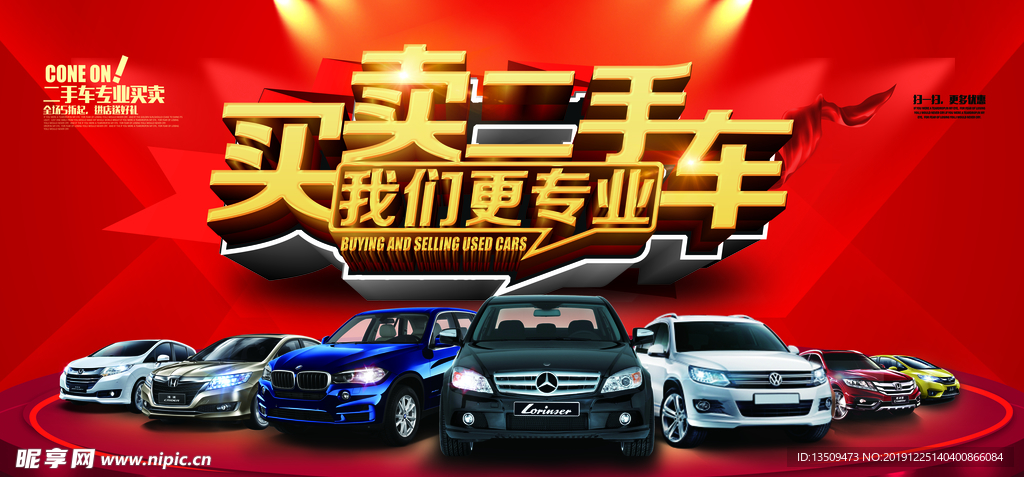 买卖二手车