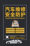 汽车维修