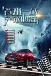 汽车合成海报