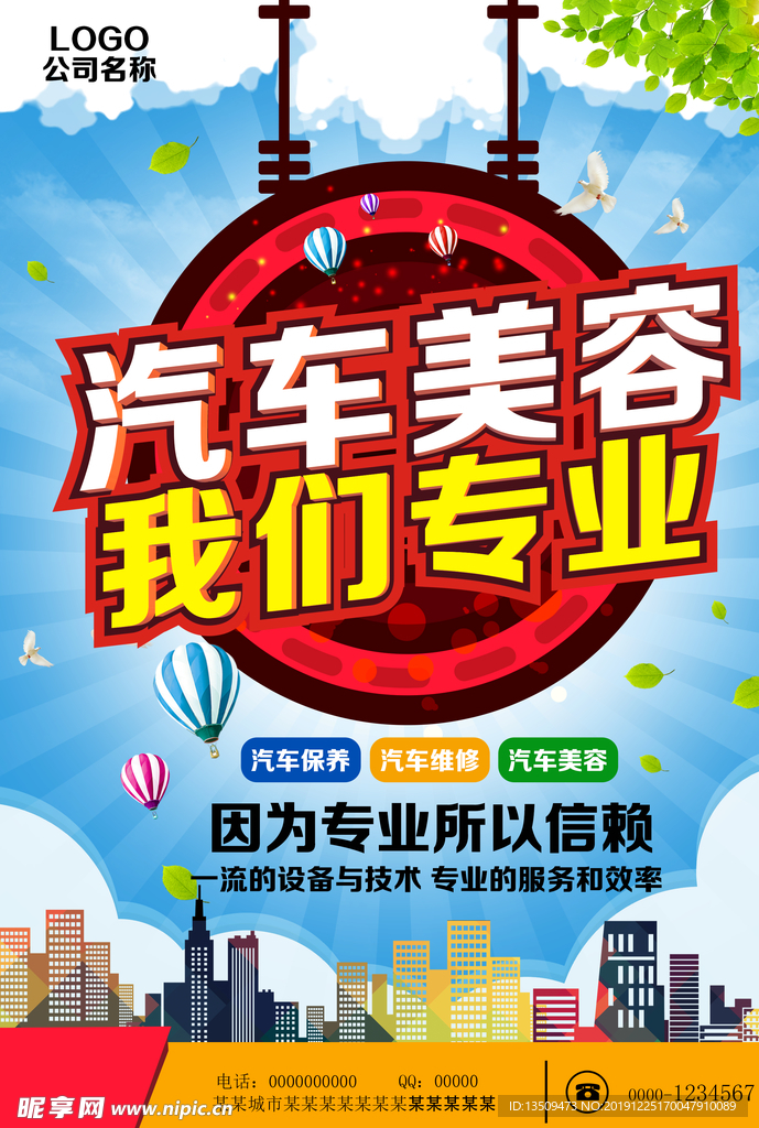 汽车美容