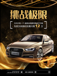 大气汽车海报