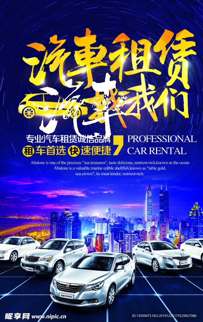 汽车租赁