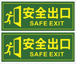 安全出口展板
