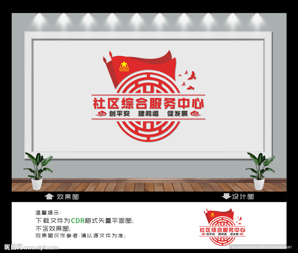 社区文化墙