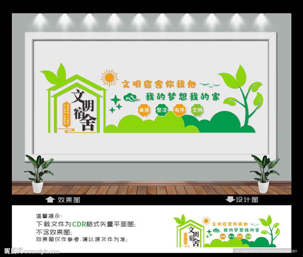 校园文化墙