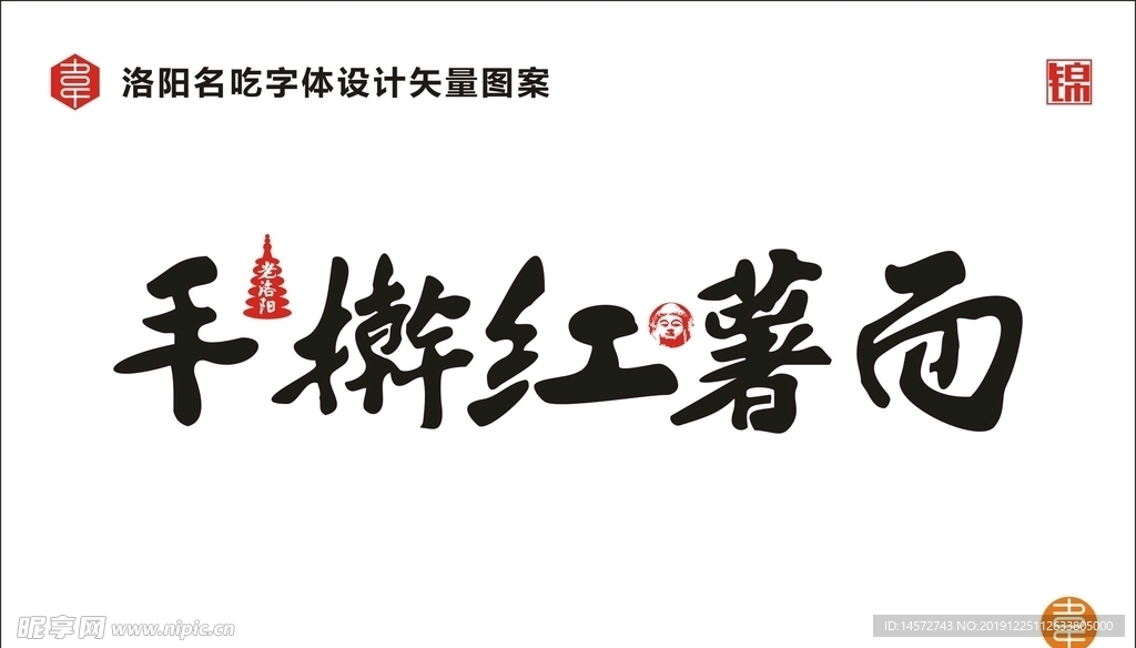 手擀红薯面