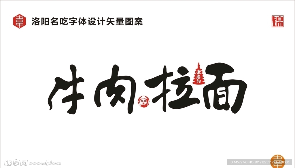 牛肉拉面
