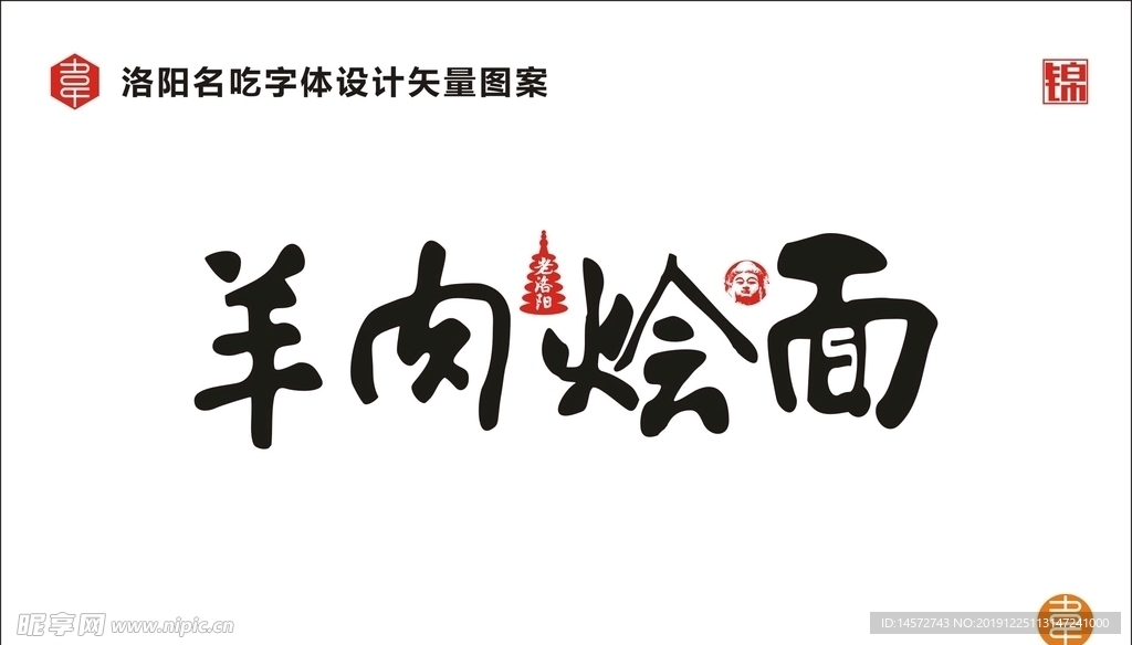 羊肉烩面