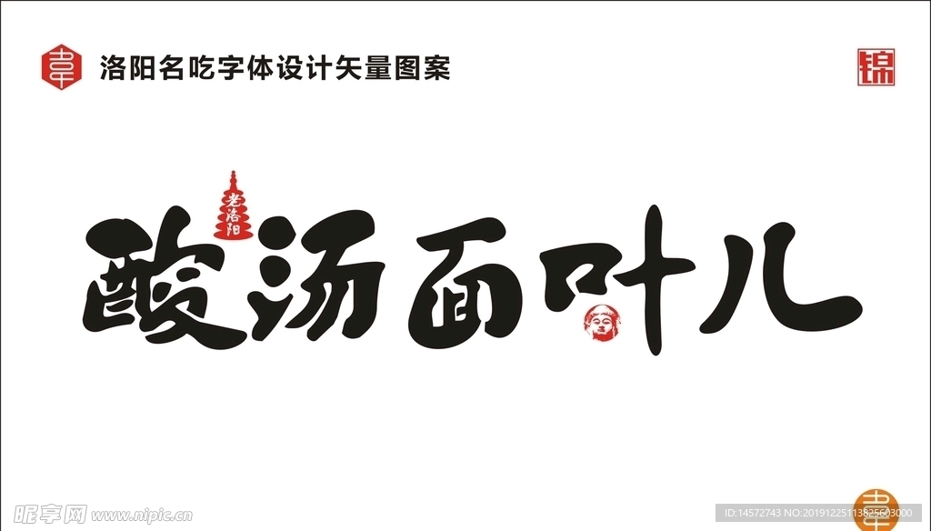 酸汤面叶儿