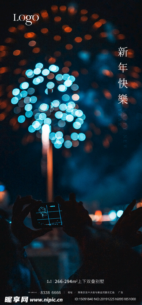 新年元旦海报