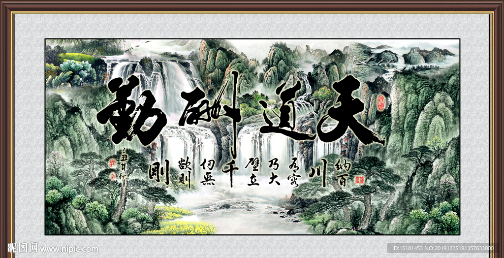 天道酬勤
