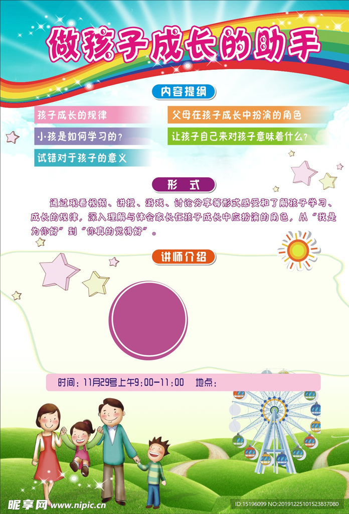 亲子海报