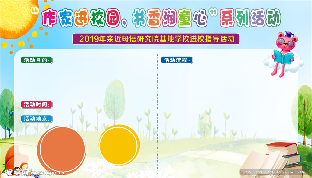学校展板