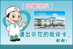 请出示您的就诊卡