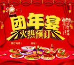 食间道团年宴海报