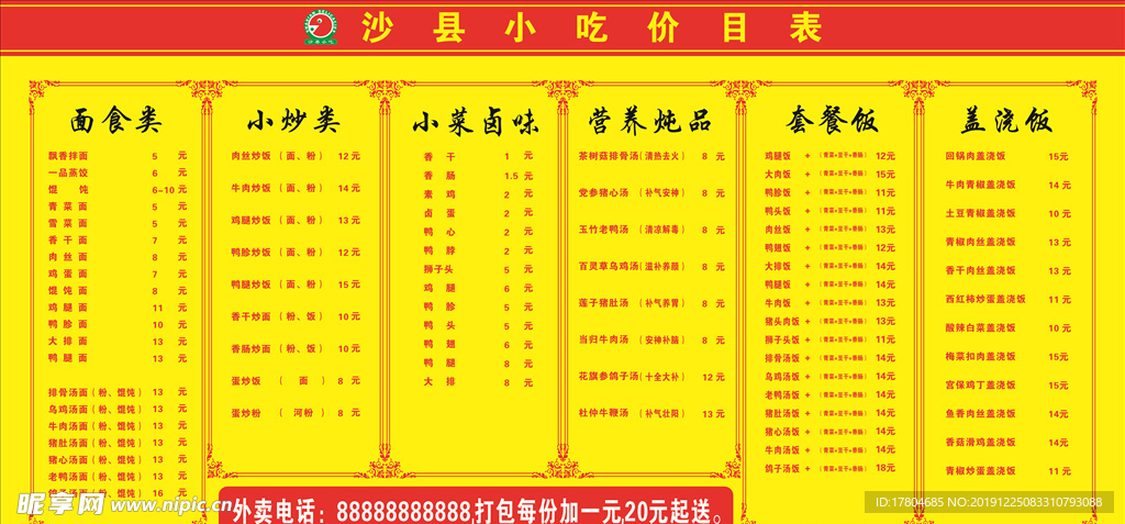 沙县小吃价目表