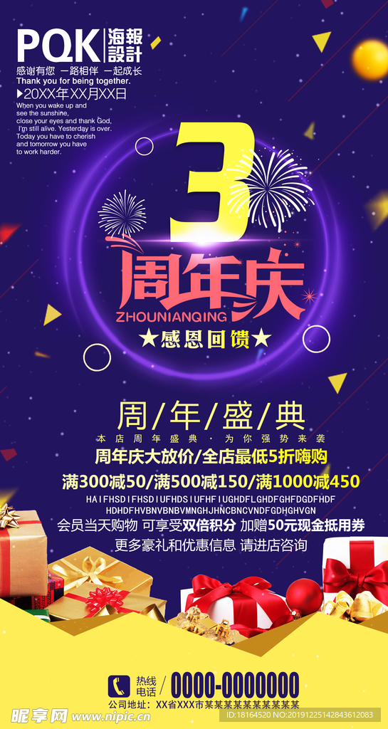 3周年庆