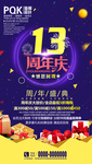 13周年