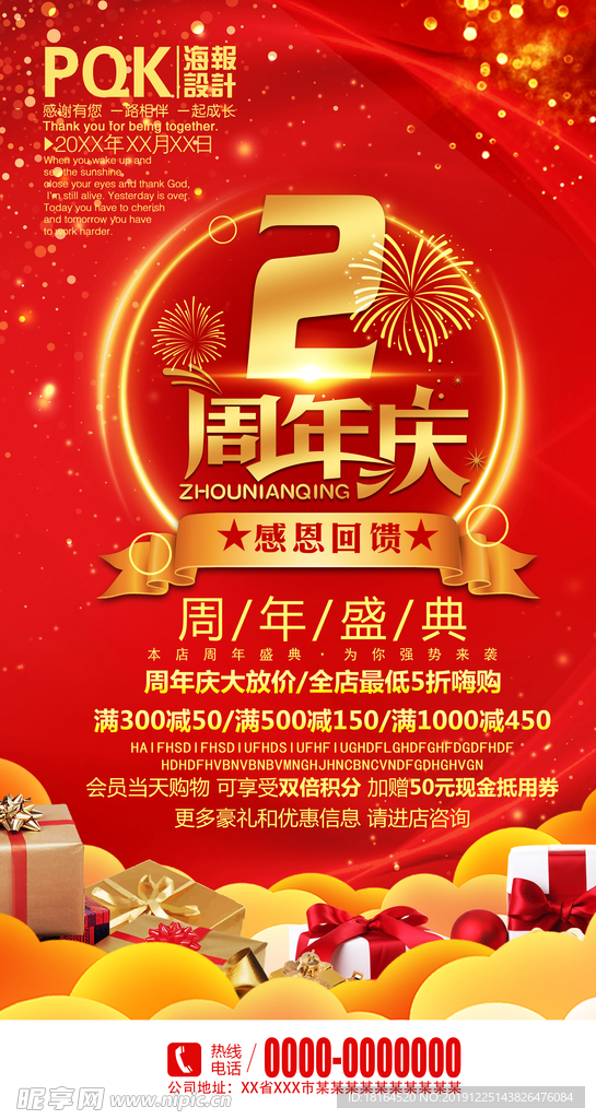 2周年庆