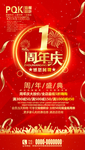 1周年庆