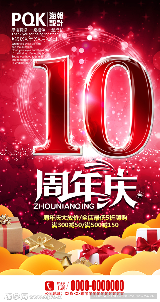 10周年庆