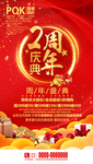 2周年庆
