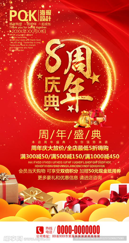 8周年庆