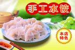水饺