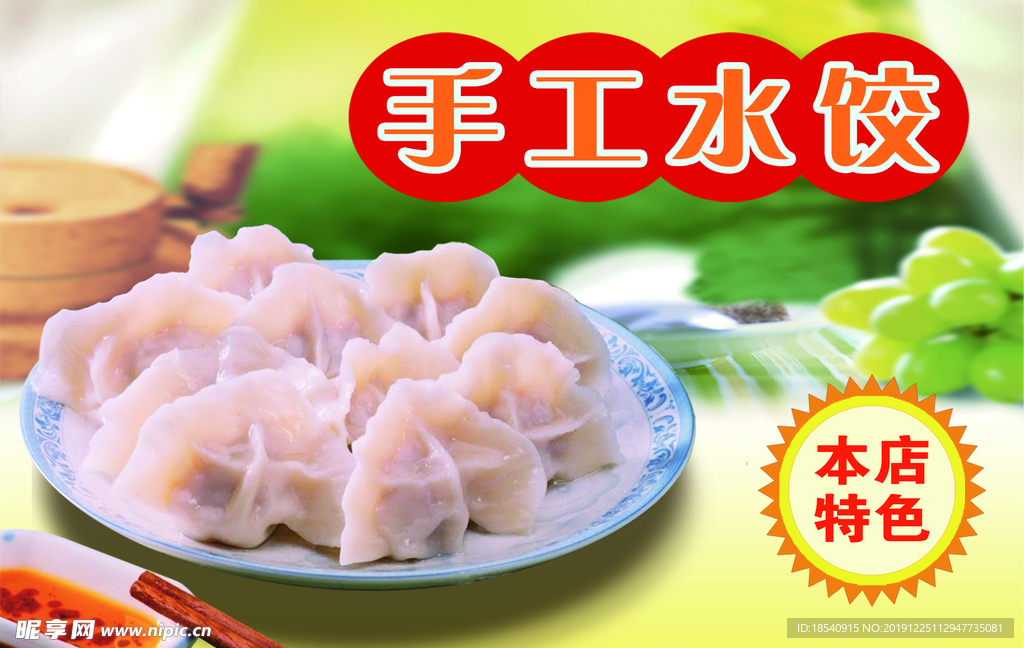 水饺