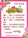 感恩回馈