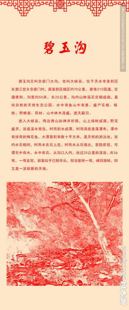 景区海报