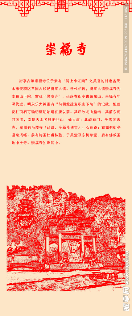景区海报