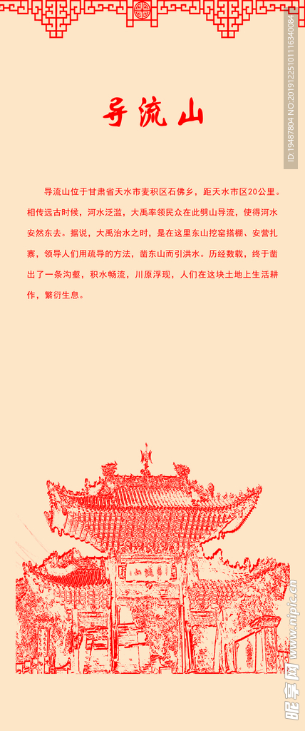 景区海报
