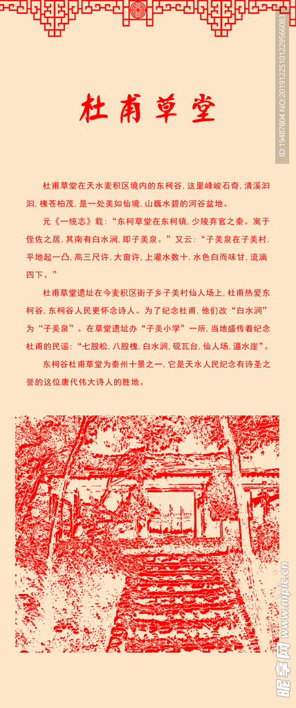 景区海报