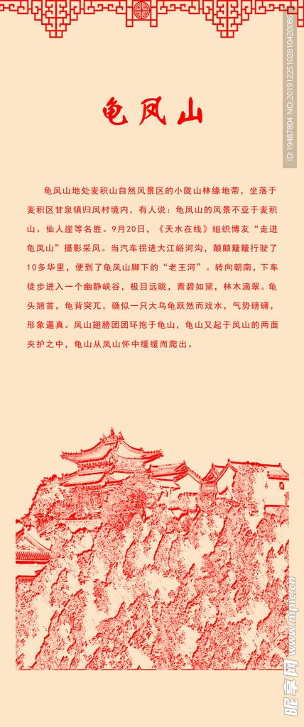 景区海报