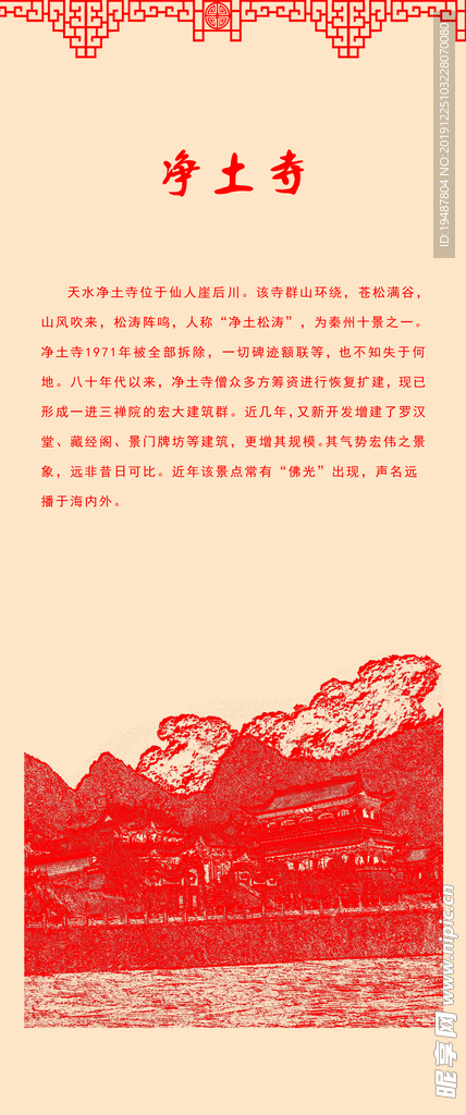 景区海报