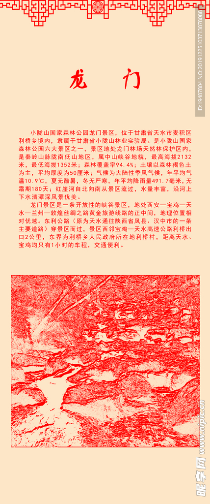 景区海报
