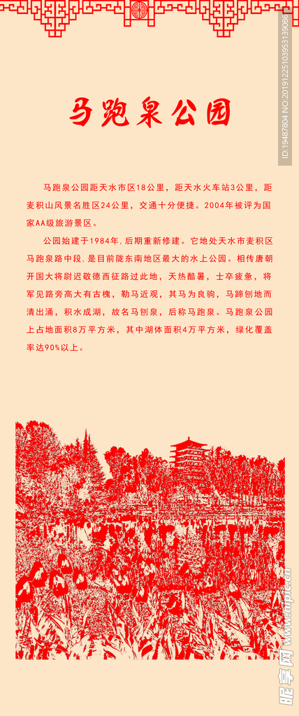 景区海报