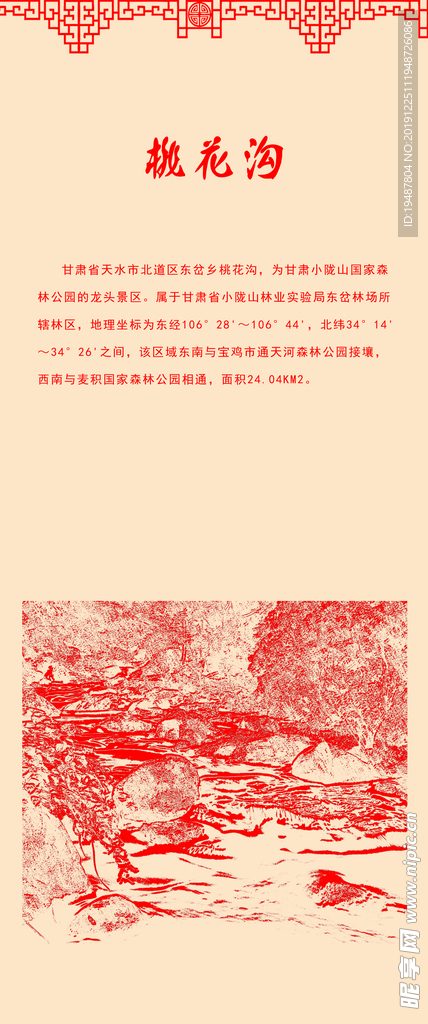 景区海报