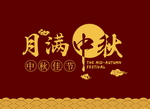 中秋礼盒