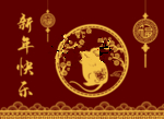 新年礼盒