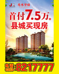房地产乡镇宣传海报土味设计