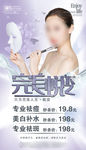 医美海报