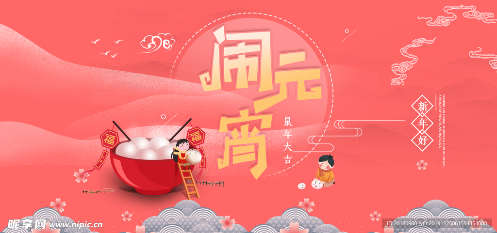闹元宵