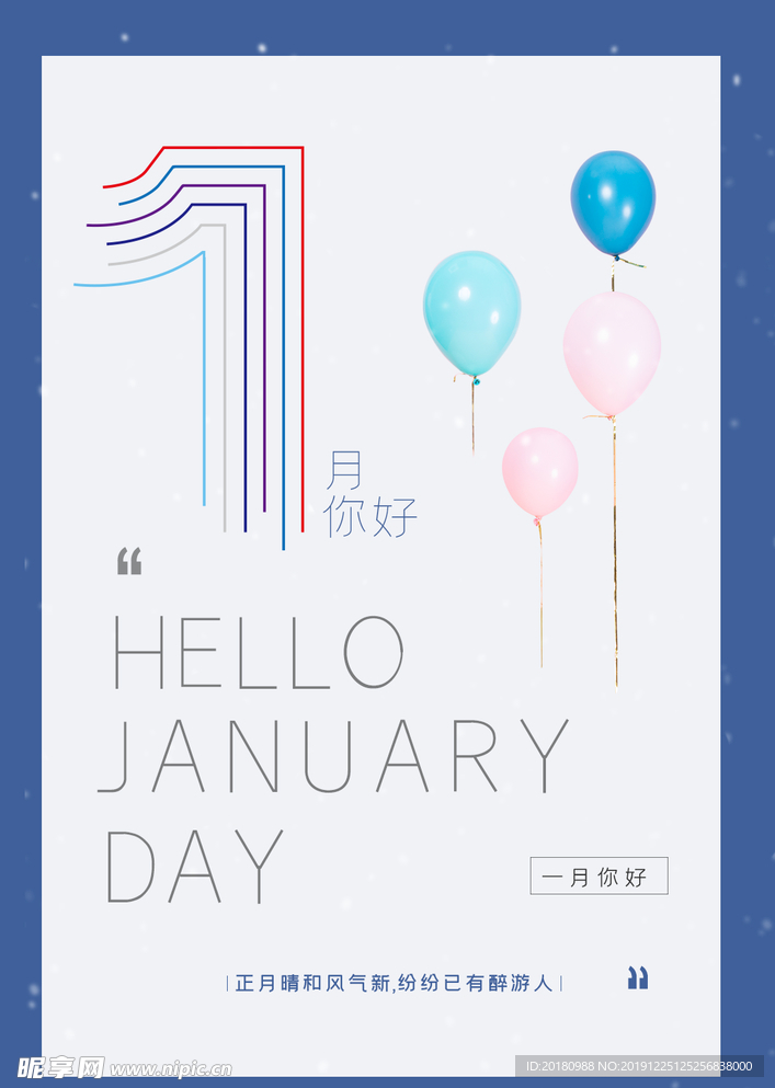 1月你好